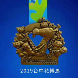 2019 台中花博馬紀念獎牌 